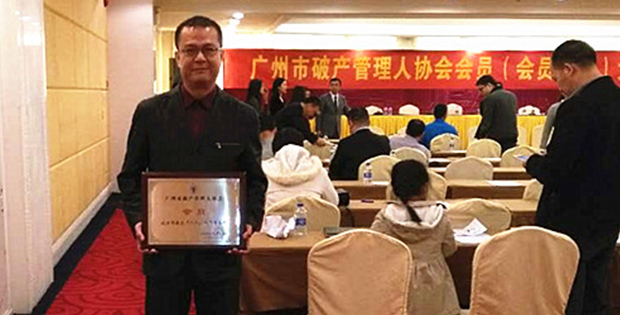 康达广州分所第一批受颁《广州市破产管理人协会会员》资格