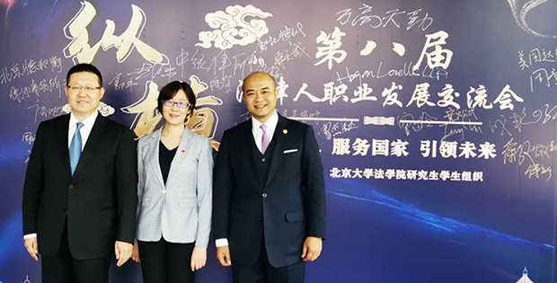 康达应邀参加北大法学院第八届法律人职业发展交流会