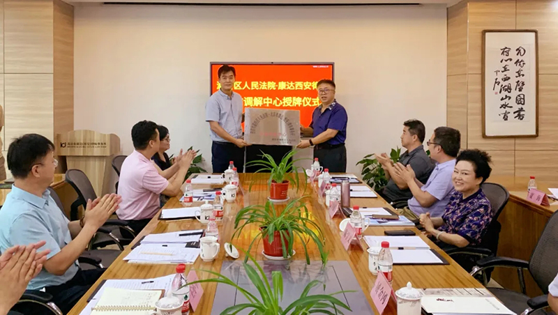 灞桥区人民法院特邀调解中心在康达西安分所挂牌成立