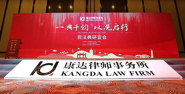 “一典千钧，以先启行”民法典研宣会在南京隆重举行