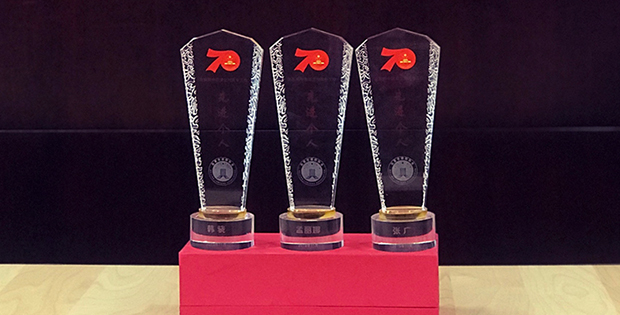 康达三名律师荣获“庆祝新中国成立70周年工作先进个人”称号