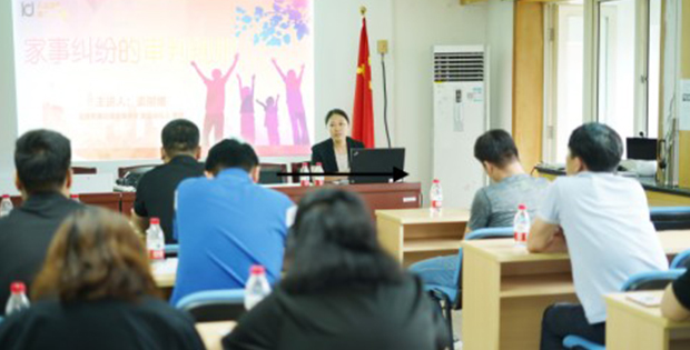 康达公益讲堂走进单位首讲“家事纠纷的审判规则”