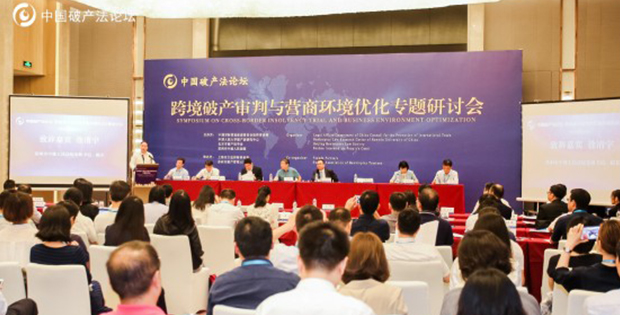 康达律师应邀参加中国破产法论坛跨境破产专题研讨会