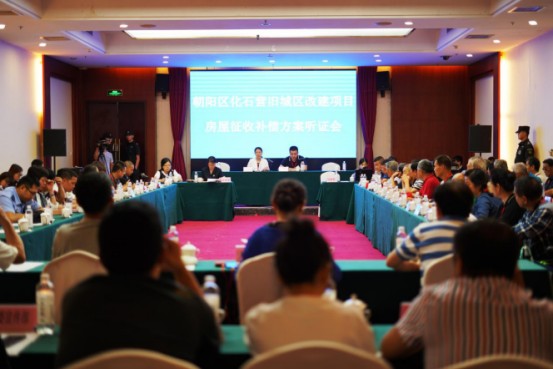 康达律师受邀担任朝阳区化石营旧城区改建项目听证会听证员