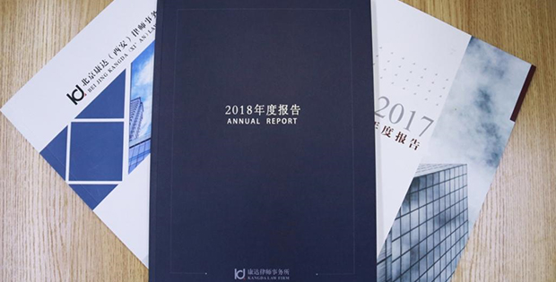《康达2018年度报告》正式发布
