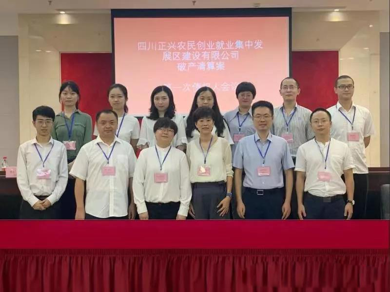 康达成功召开正兴公司破产清算案第一次债权人会议
