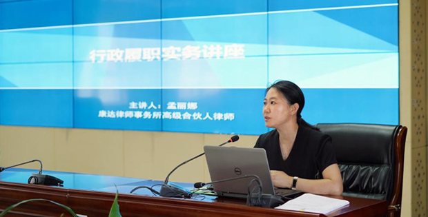 康达律师受邀为团结湖街道办事处领导干部培训授课