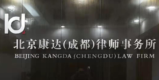 康达成功召开中毅国威破产清算案第一次债权人会议