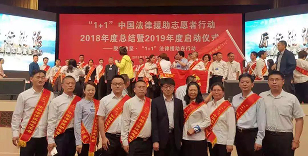 康达律师参加新疆生产建设兵团司法局 “1+1”法律援助志愿者行动2018年度总结暨2019年度启动仪式