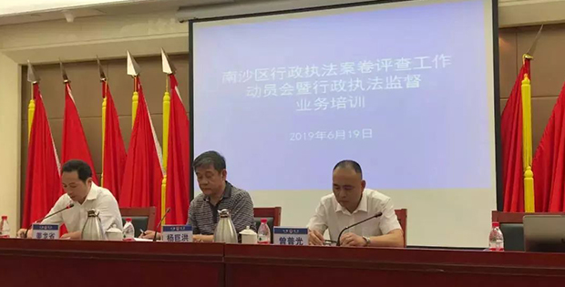 康达律师作为行政执法案卷评查的第三方团队成员出席参加广州市南沙区行政执法案卷评查工作动员会暨行政执法监督业务培训