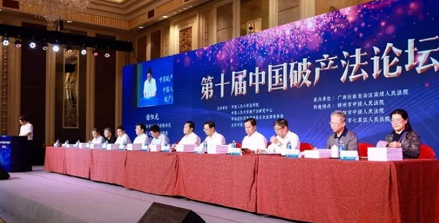 康达律师受邀参加中国破产法论坛并作主题发言