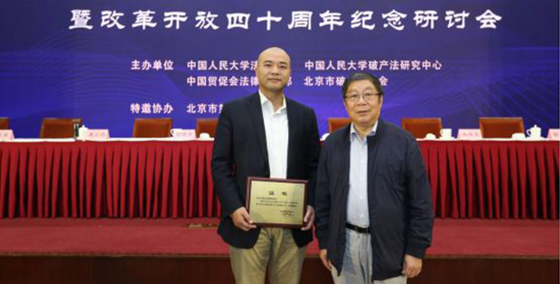 康达加入北京市破产法学会