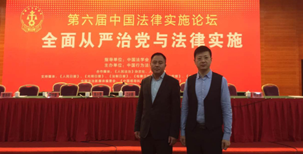 康达律师受邀出席中国行为法学会第五届五次理事会并成功当选为理事