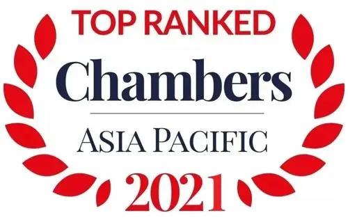 钱伯斯（Chambers and Partners)《2021亚太法律指南》