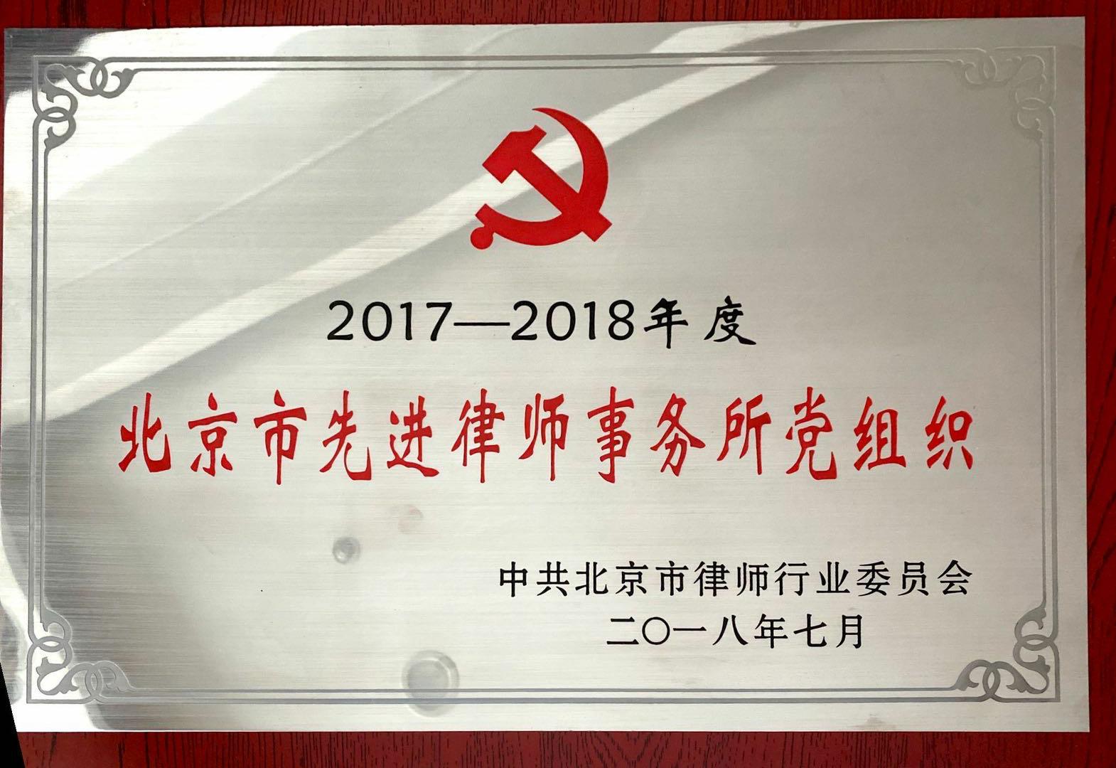 中共北京市律师协会委员会