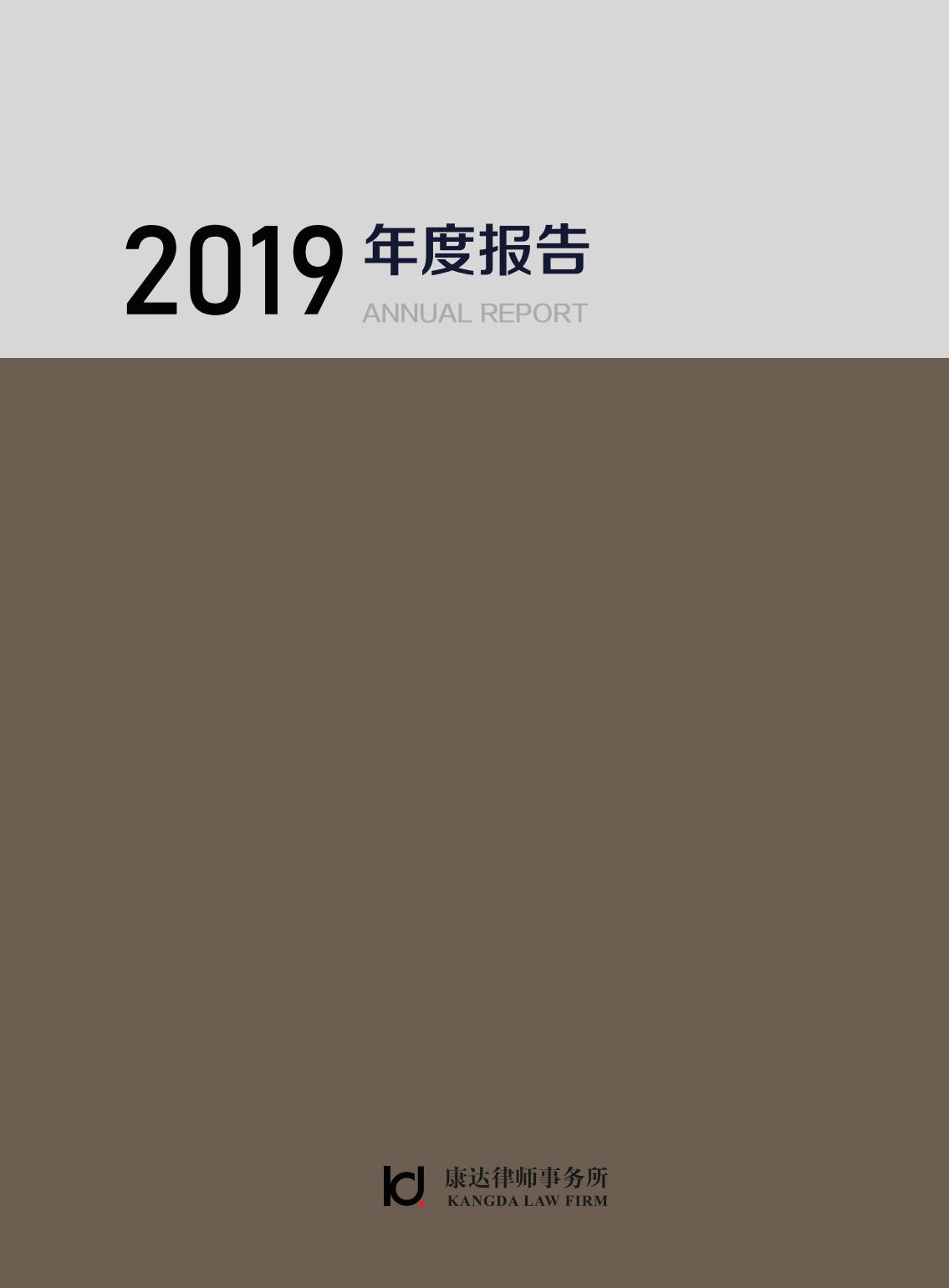 2019年度报告