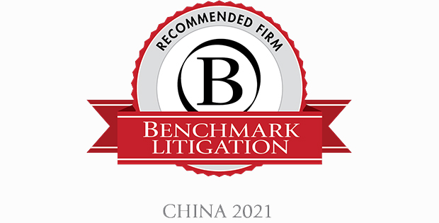 康达荣获Benchmark Litigation中国首刊多项推荐