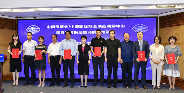 康达律师受聘成为中国贸促会/中国国际商会陕西调解中心调解员