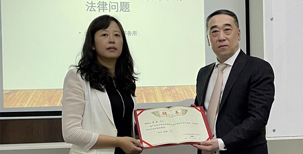 康达律师受聘为兰州财经大学法学院客座教授并参加学术交流活动