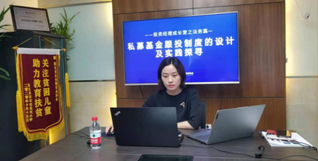 康达律师应湖北省证券投资基金业协会邀请讲授私募基金跟投专题
