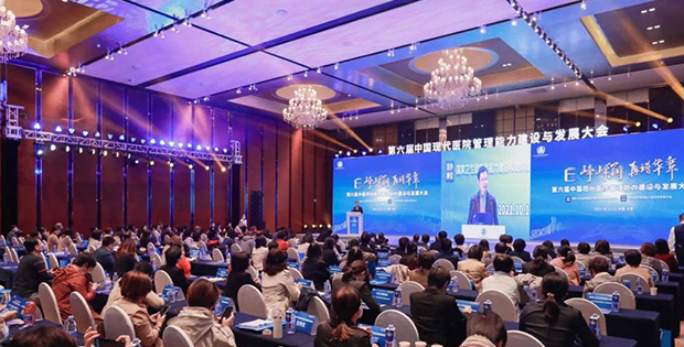康达律师受邀参加第六届中国现代医院管理能力建设与发展大会