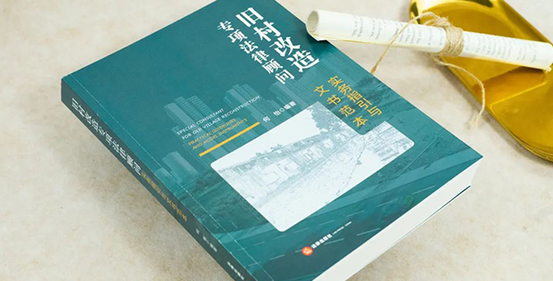 康达律师主编的《旧村改造专项法律顾问实务指引与文书范本》出版
