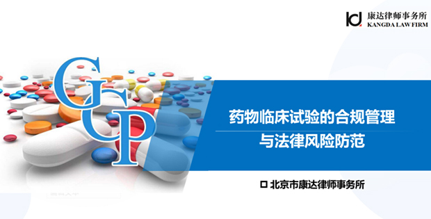 专业培训助力药物临床试验合规管理