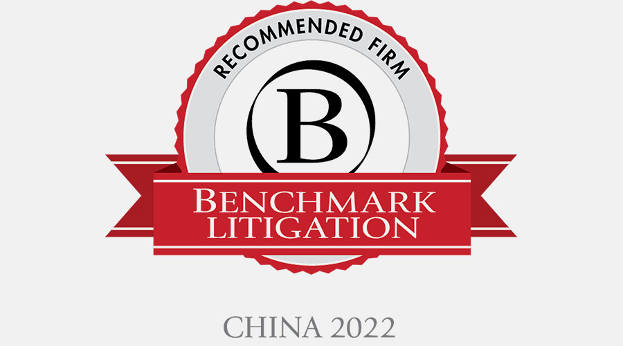 康达再登2022 Benchmark Litigation中国榜单