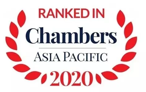钱伯斯（Chambers and Partners)《2020亚太法律指南》