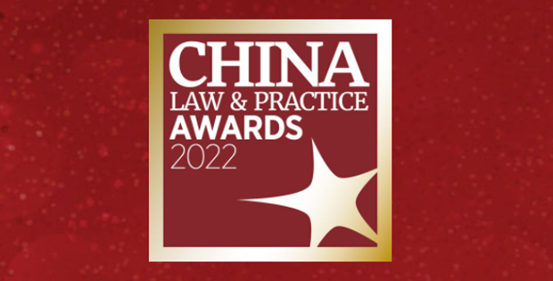 康达荣获《中国法律商务》（China Law & Practice）2022年度杰出交易奖-并购提名