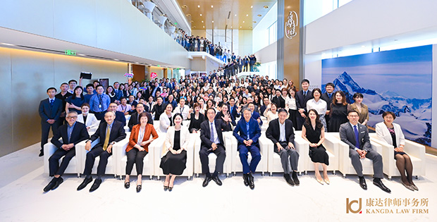 宏阔新篇 行稳致远——康达律师事务所成立34周年暨北京总部乔迁庆典隆重举行