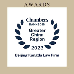 钱伯斯（Chambers and Partners)《2023大中华区法律指南》