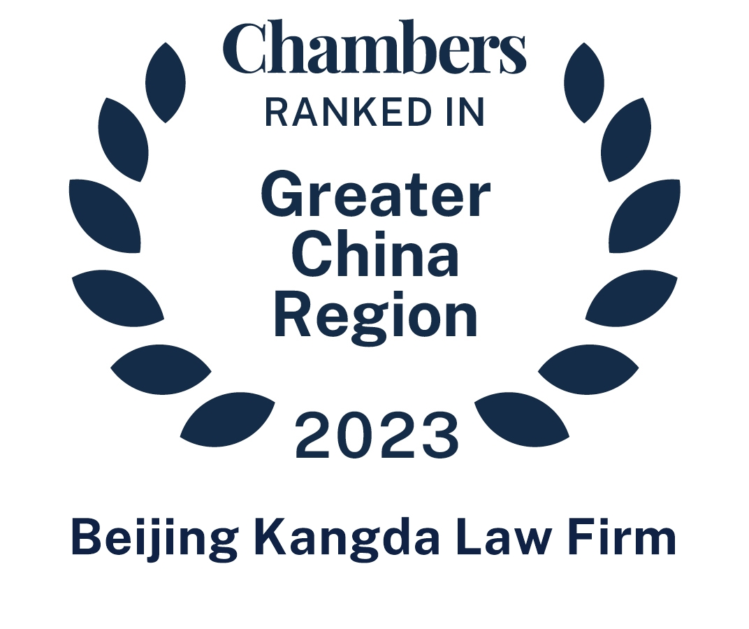 钱伯斯（Chambers and Partners）《2023大中华区法律指南》