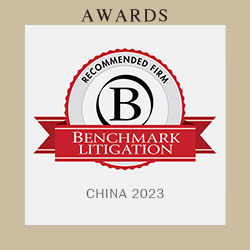 Benchmark Litigation中国地区榜单