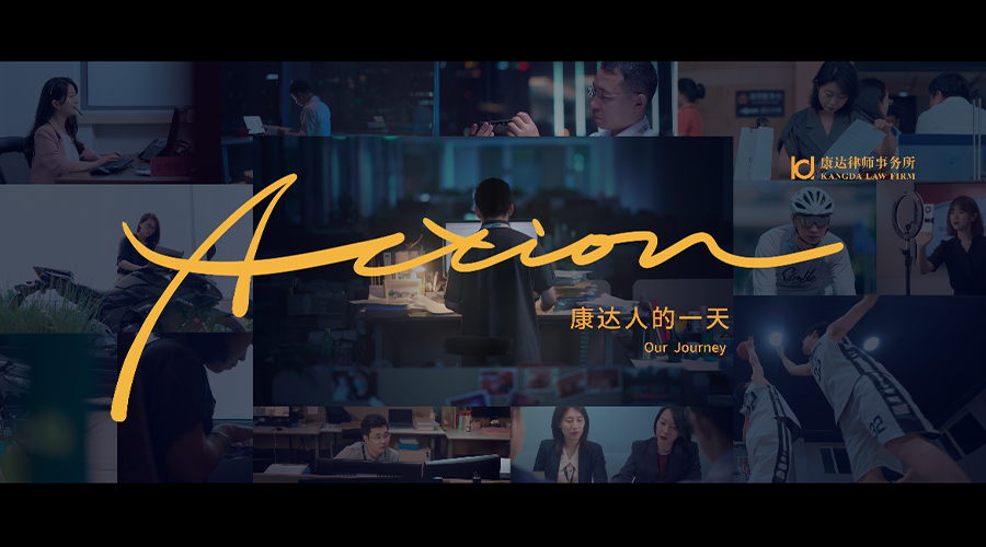 《ACTION: 康达人的一天》宣传片发布