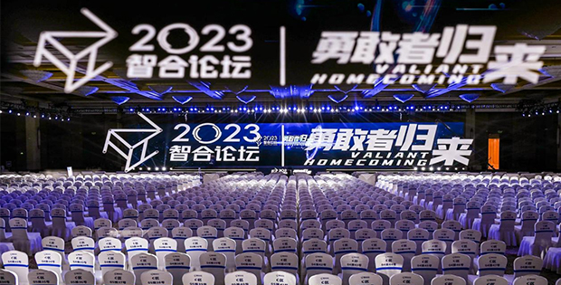 康达律师受邀参加2023智合论坛并作主题发言