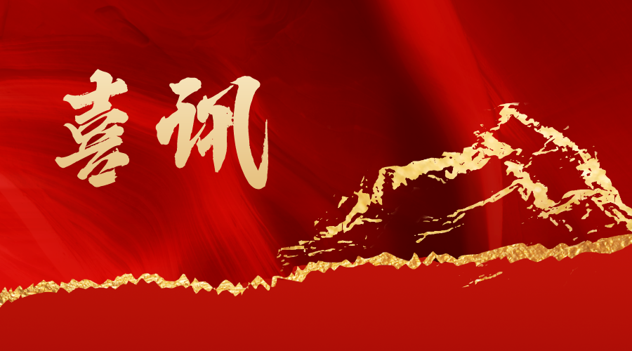 康达长沙分所周争平律师荣获政协长沙市雨花区2022年度“优秀政协委员”