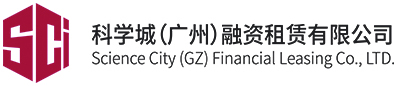 科学城（广州）融资租赁有限公司