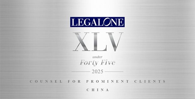 康达律师荣获“2025中国区LegalOne实务先锋45强：优质客户顾问”奖项