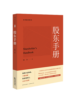 《股东手册》