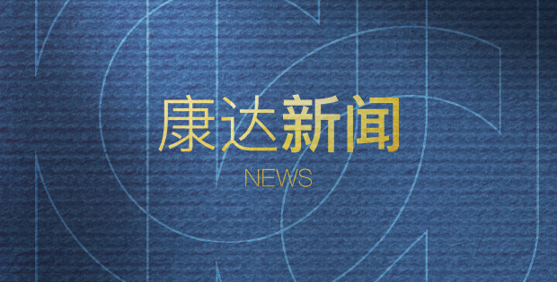 康达多位律师荣登“2025中国区LegalOne实务精英100强（争议解决）”榜单
